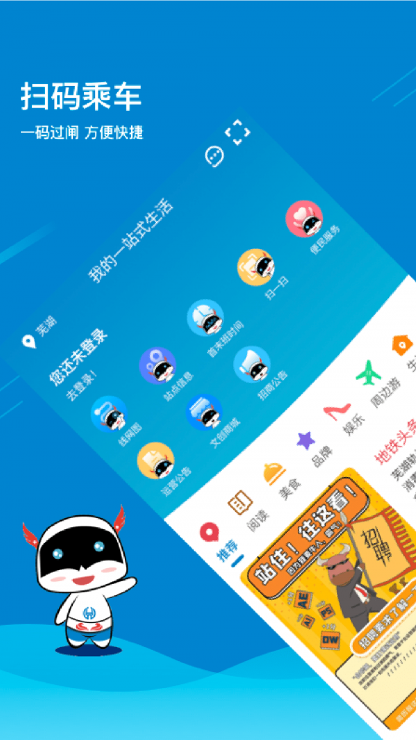 芜湖轨道图3