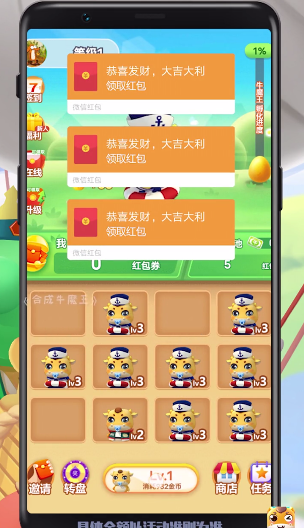 合成牛魔王赚钱版图3