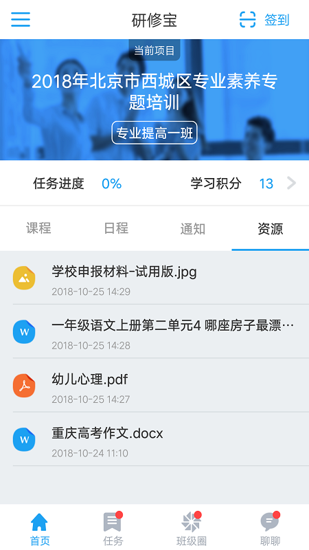 研修宝手机版app