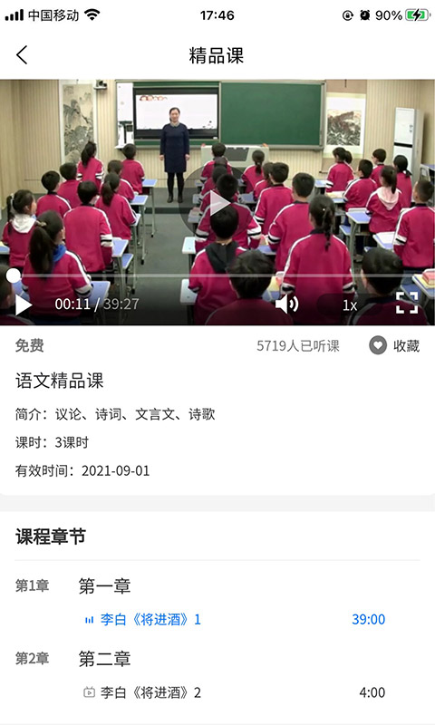 智学家长端最新版app图2