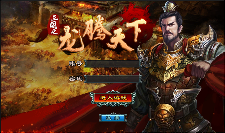 三国之龙腾天下图2