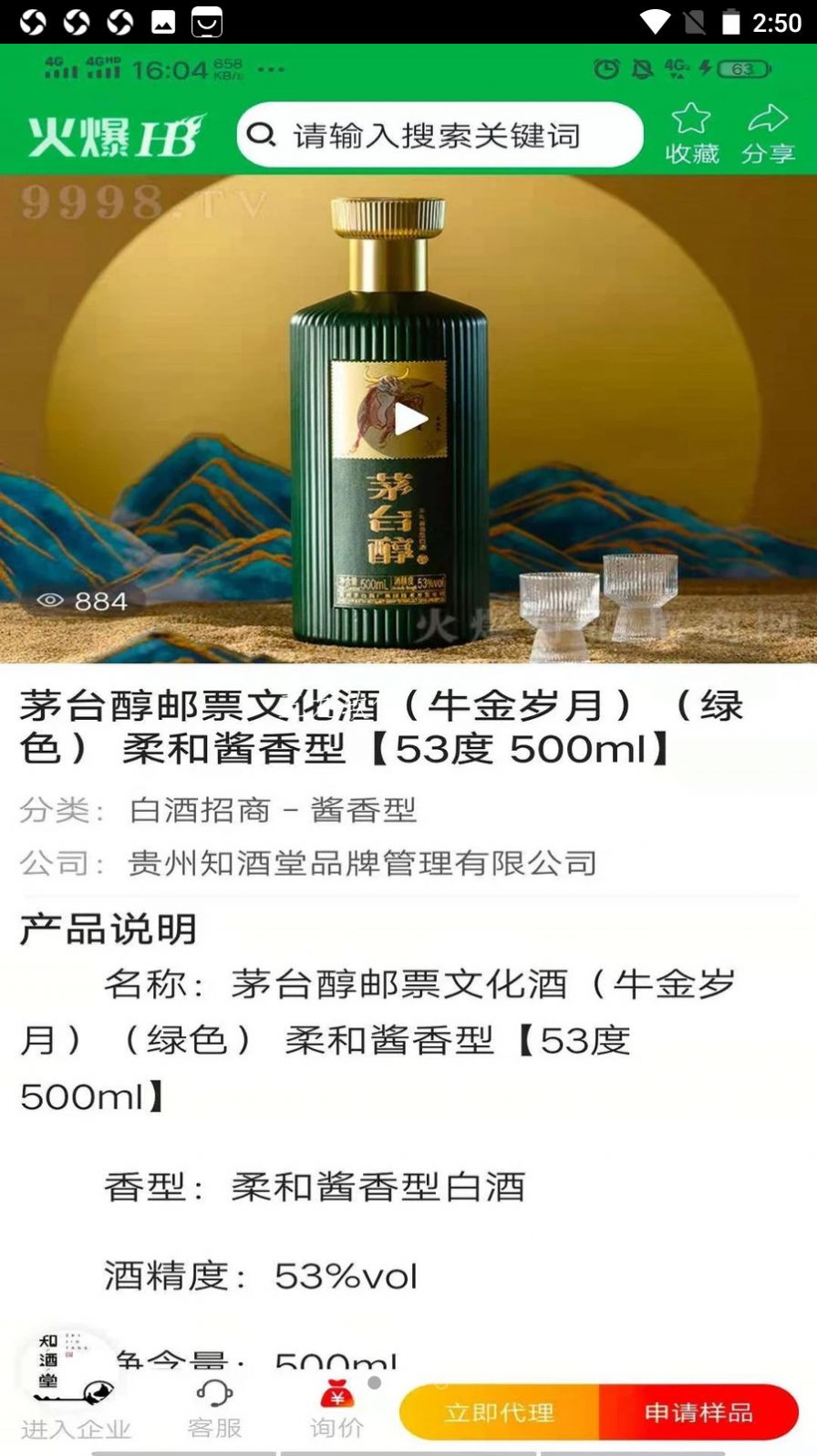 火爆好酒网图1