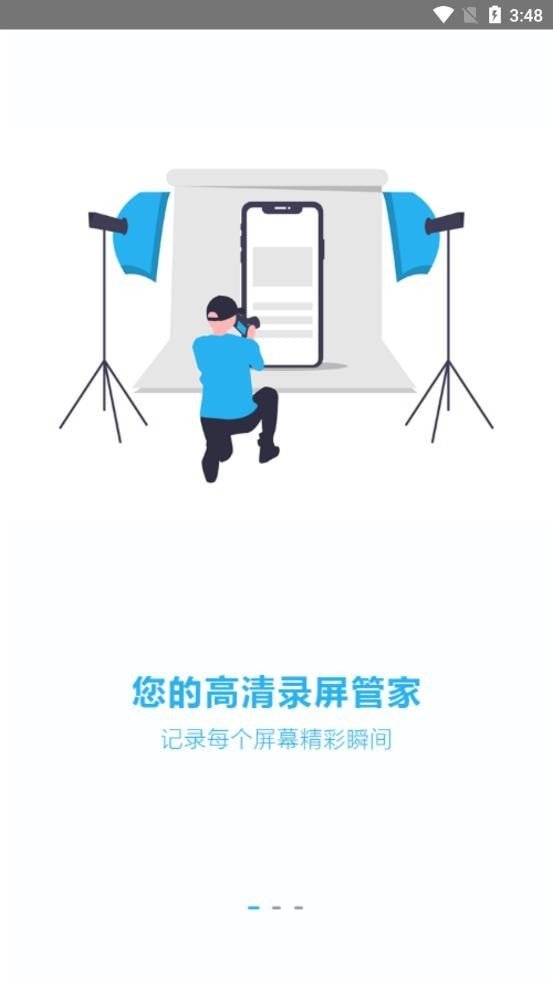 智能游戏录屏HDgamerecordingscreen图1