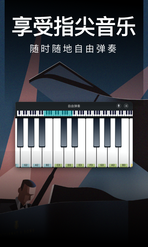 钢琴模拟器手机版抖音版图4