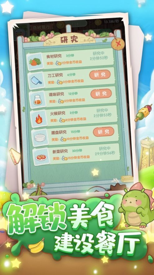 奇妙餐厅图4