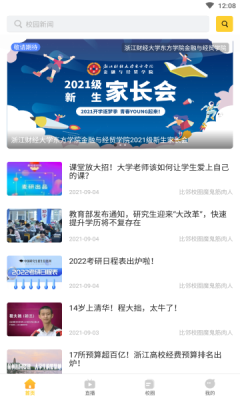 比邻校圈图4