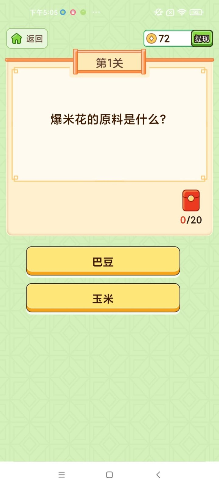 疯狂爱答题图1