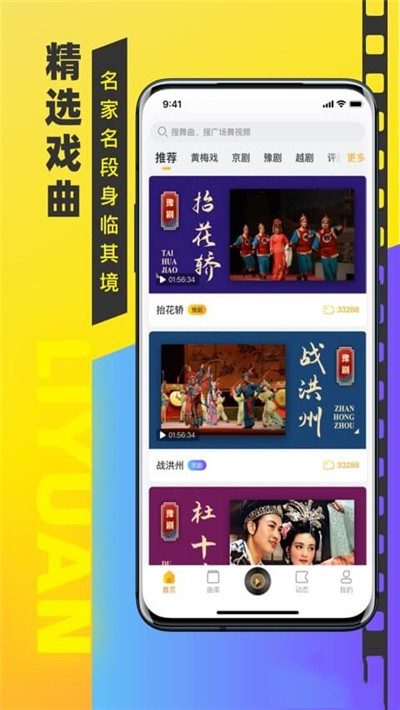 梨园戏曲大全图3