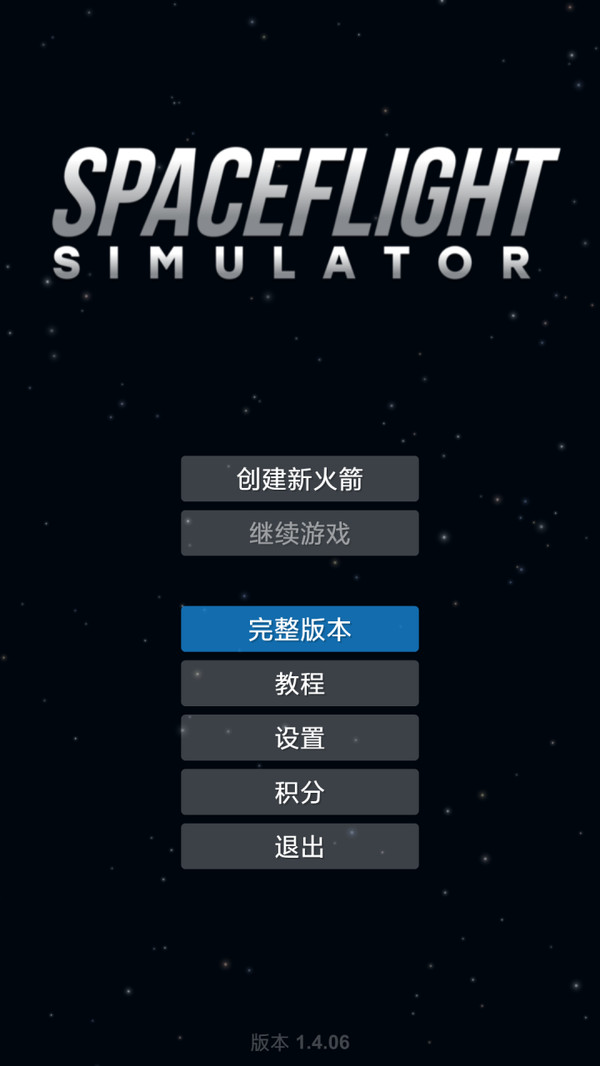 航天模拟器1.5.9破解版(全部解锁)截图4