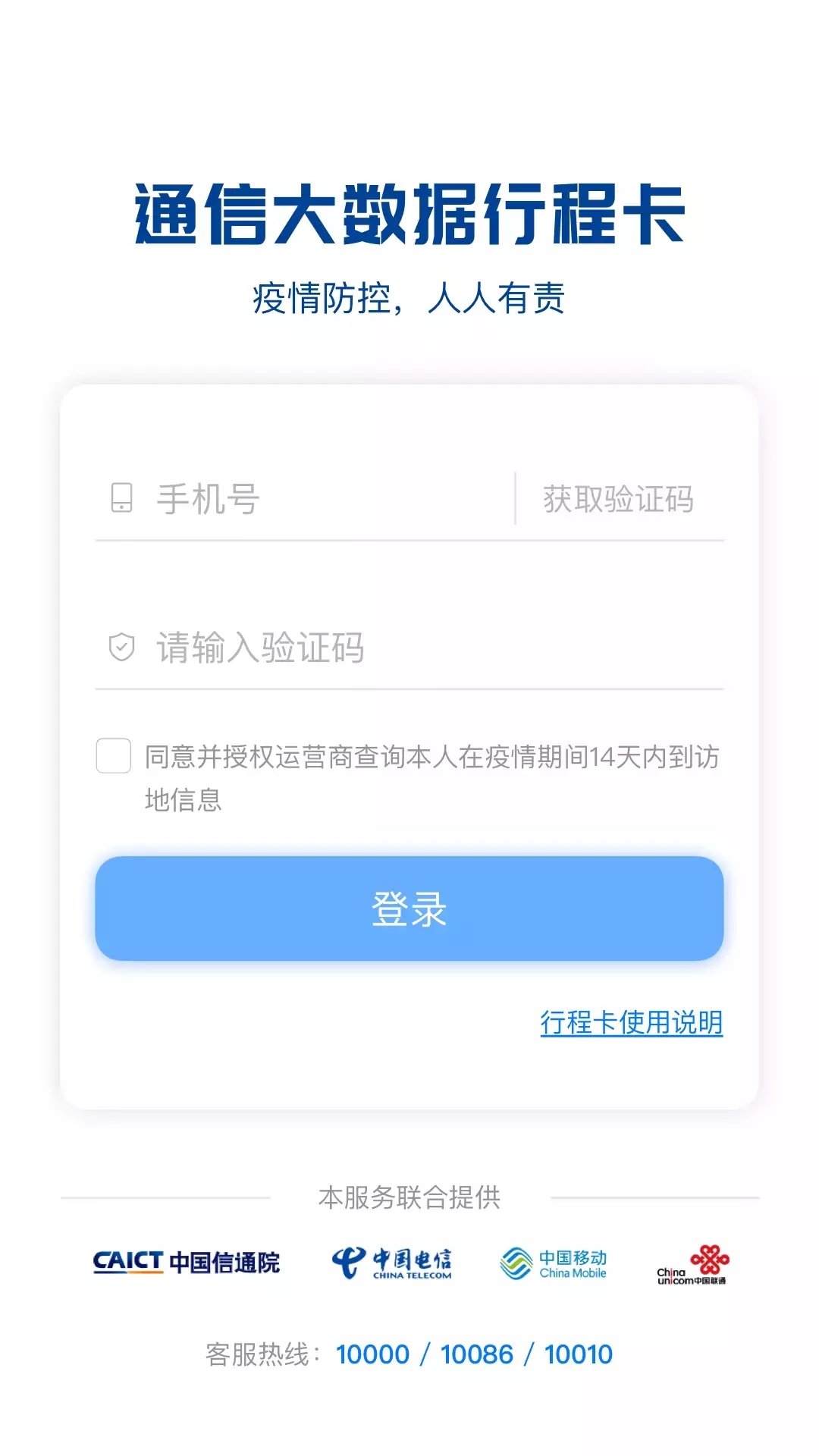 通信行程卡软件图3