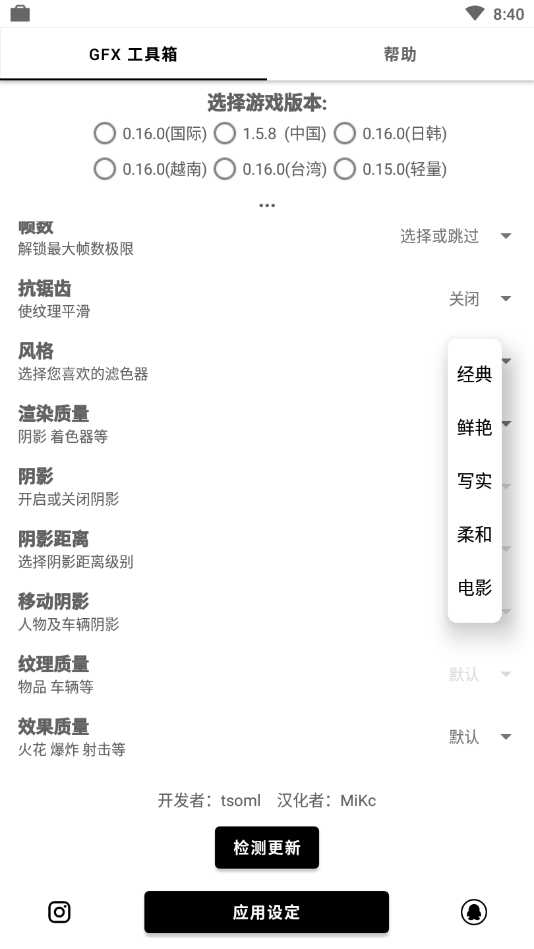 画质助手gfx工具箱截图6