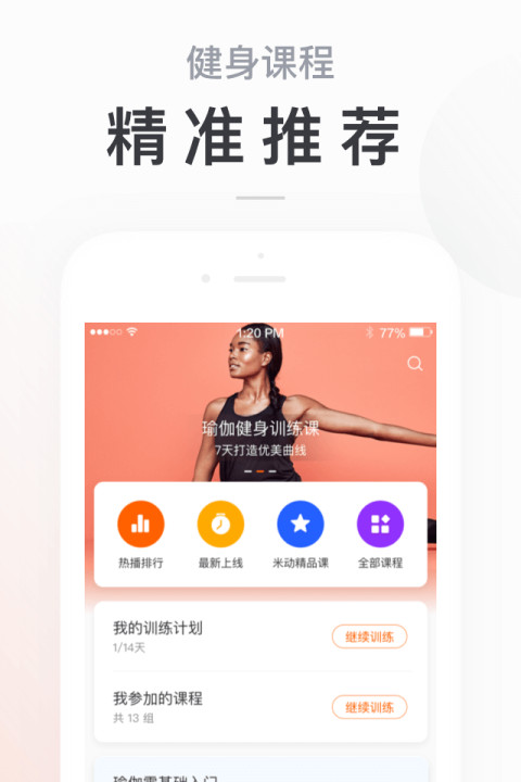 小米运动app安卓版图4