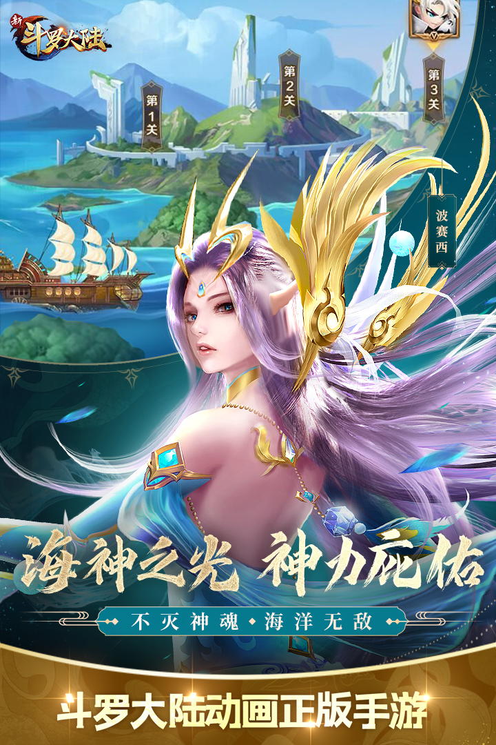 新斗罗大陆游戏破解版内购免费版图1