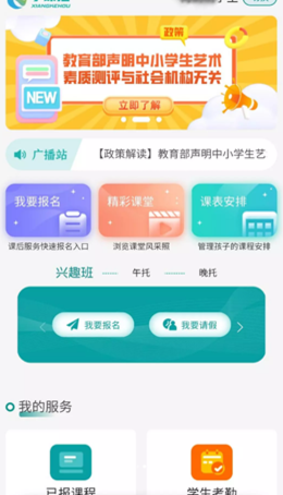 享课后app图2