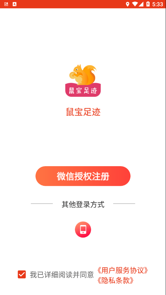 鼠宝足迹app图1