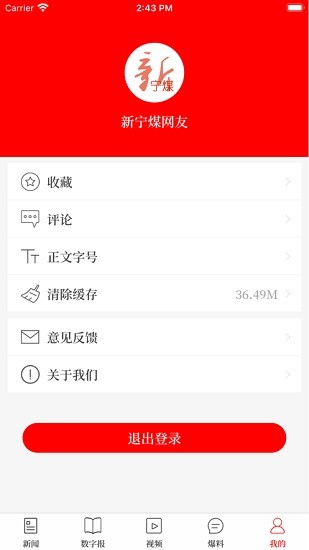 新宁煤App下载图3