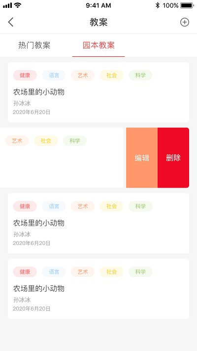 五向全能教师端手机版图1