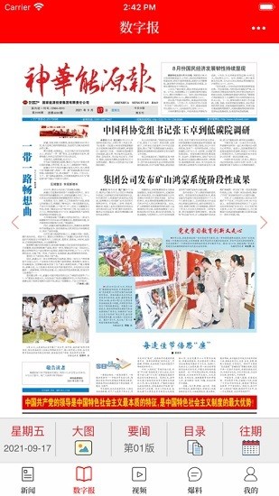 新宁煤App下载图1