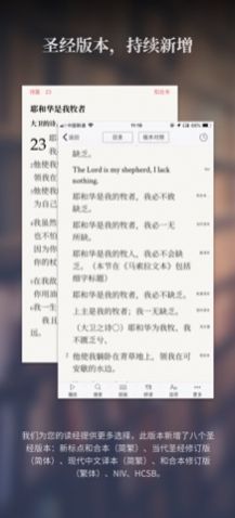 微读圣经下载免费版图1