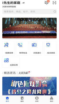 花园E家安卓版截图3