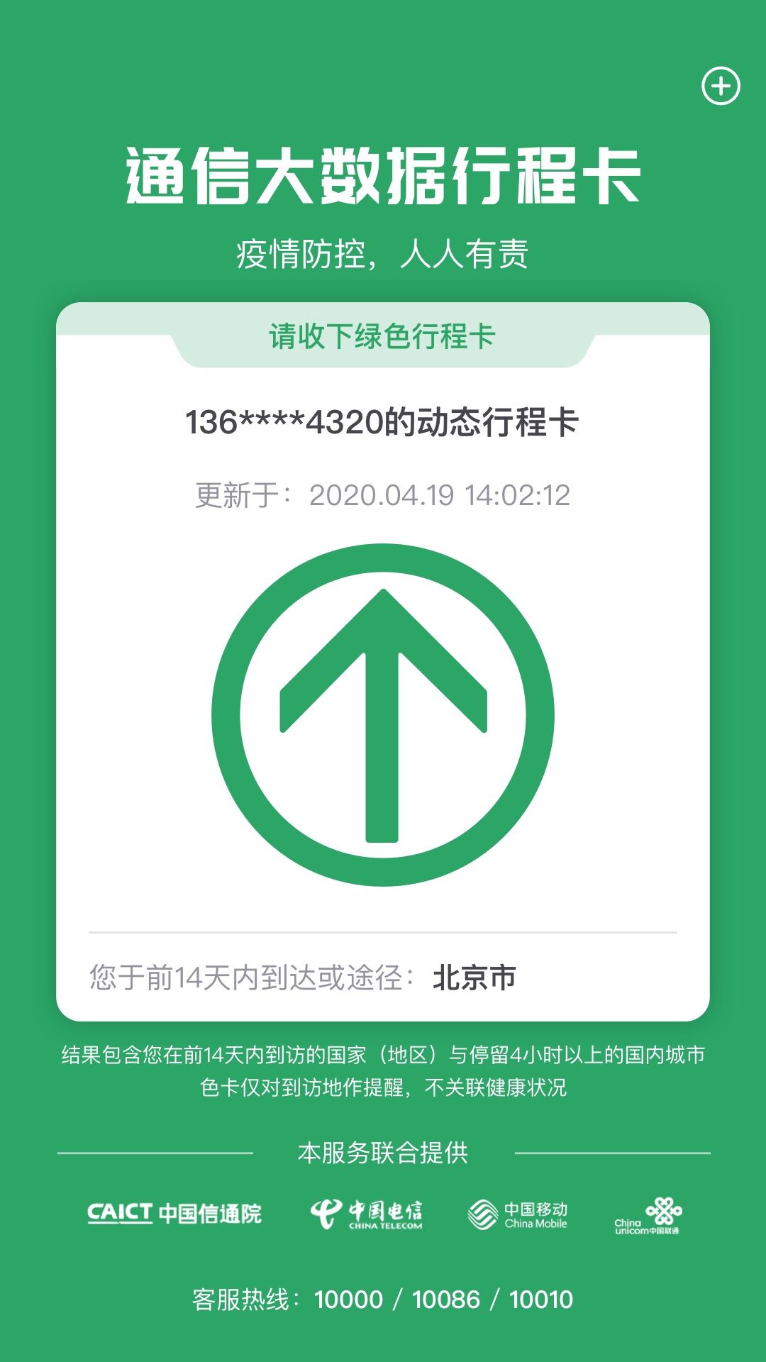 通信行程卡图2