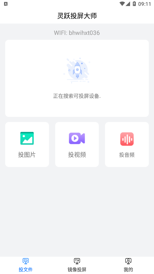 灵跃投屏大师1.01安卓版