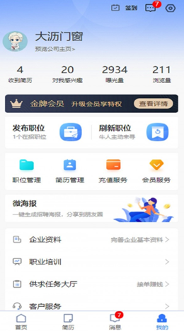 门窗直聘网app官方版截图3