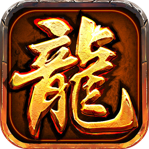 180lt龙腾盛世图标