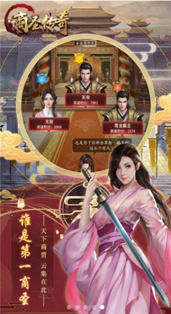 商圣传奇图2