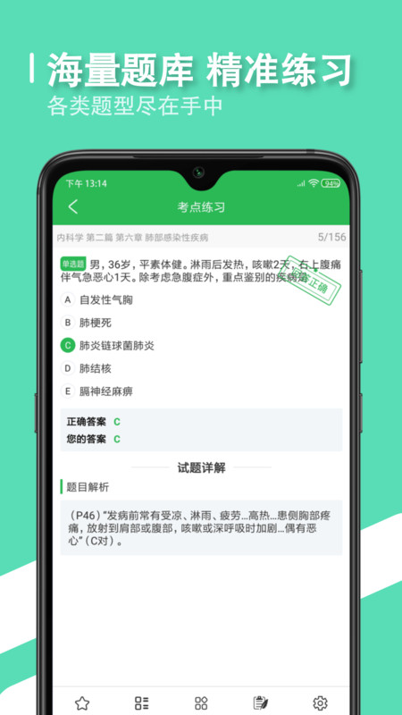 会医学题库图2