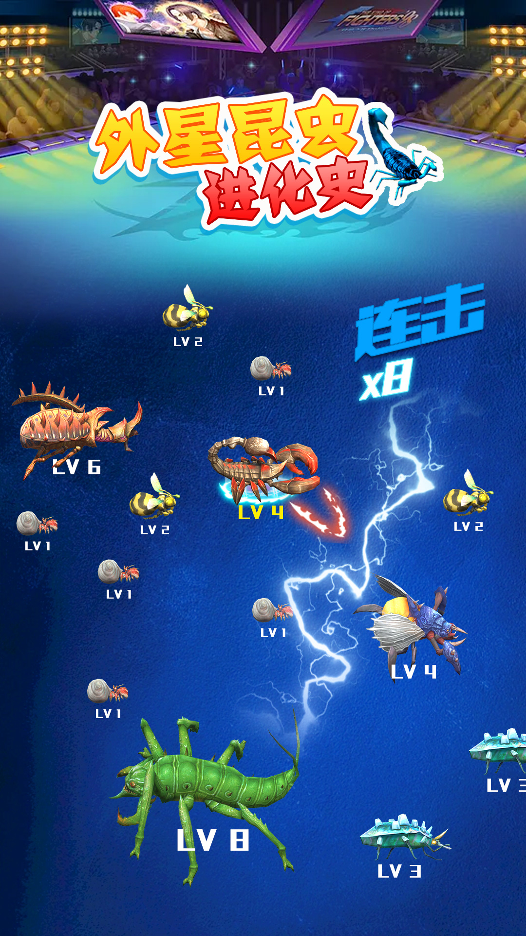 外星昆虫进化史最新版