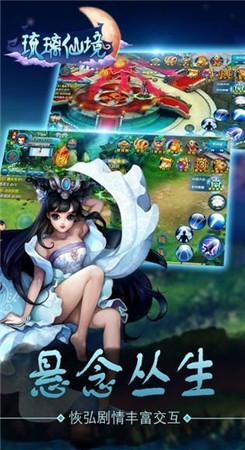 琉璃仙境图2