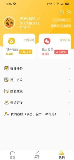 天天逗图app最新版图1