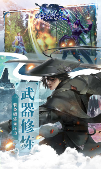 吟龙诀折扣端图3