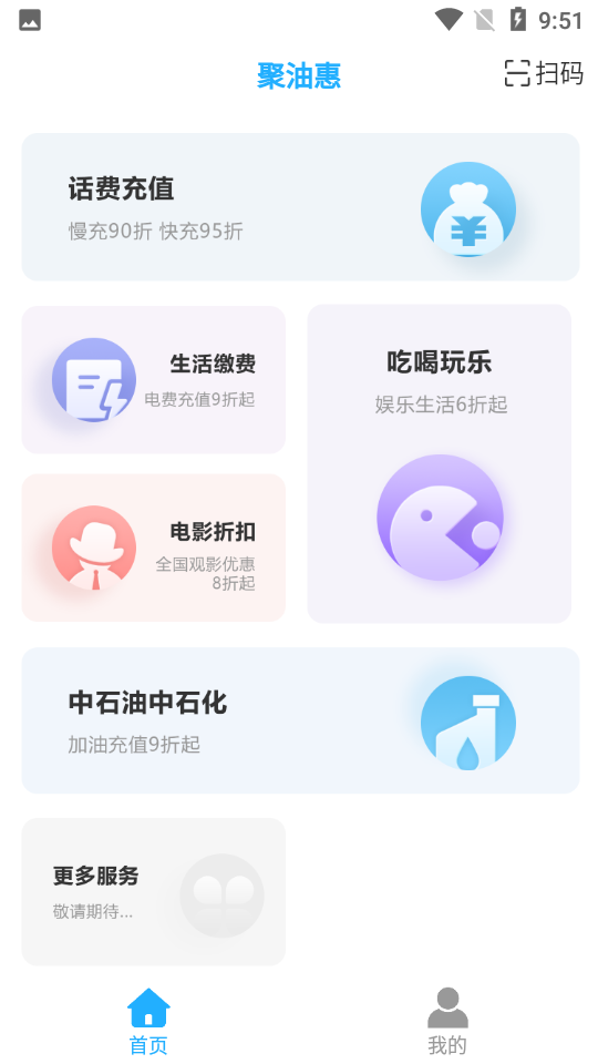 聚油惠2023最新版下载截图4