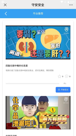 守安科技图2