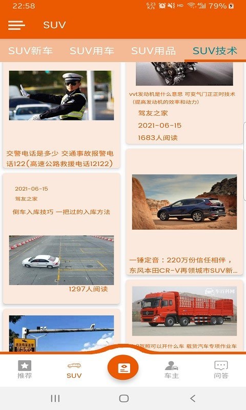 驾友之家图3