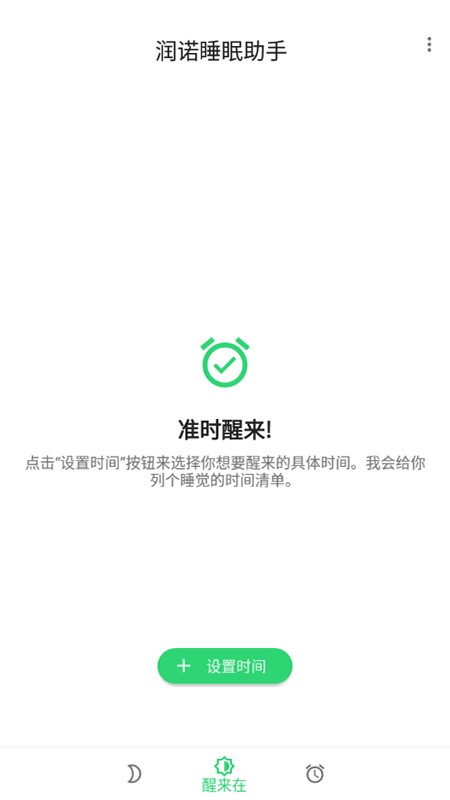 润诺睡眠助手app