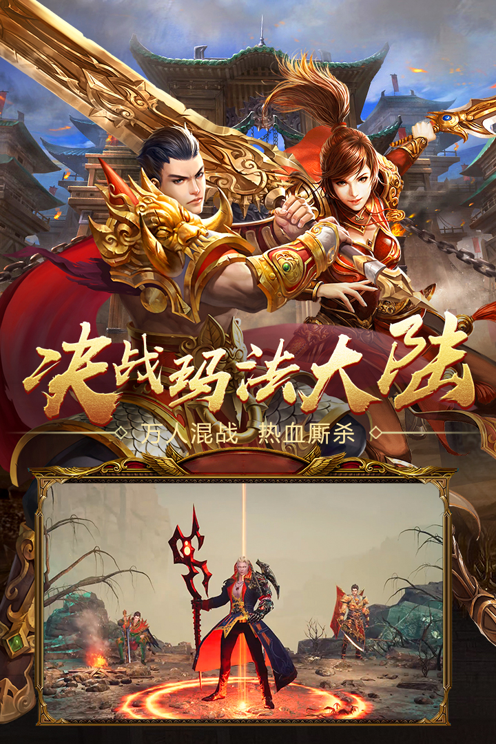 王者国度传奇手游图1