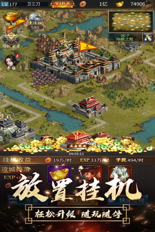 逍遥三国满v9999999元宝版图4