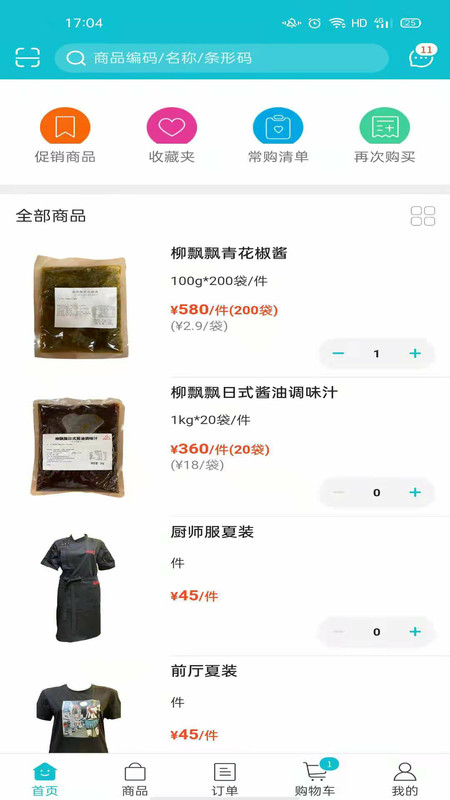 亚食优品截图3