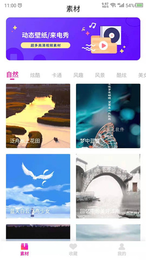 视频壁纸之家官方版图1