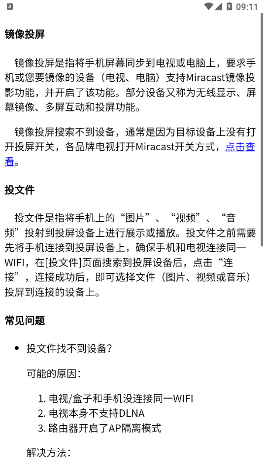 灵跃投屏大师1.01安卓版