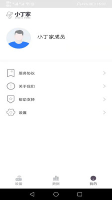 小丁家app官方版下载截图5