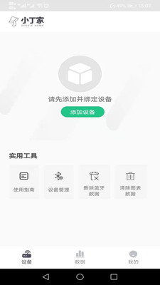 小丁家app官方版下载截图4