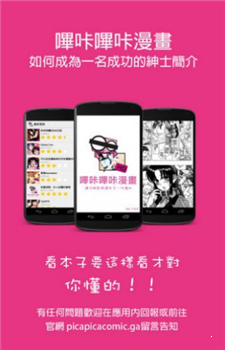 picacomic2.2.1.3.3.4.apk图4