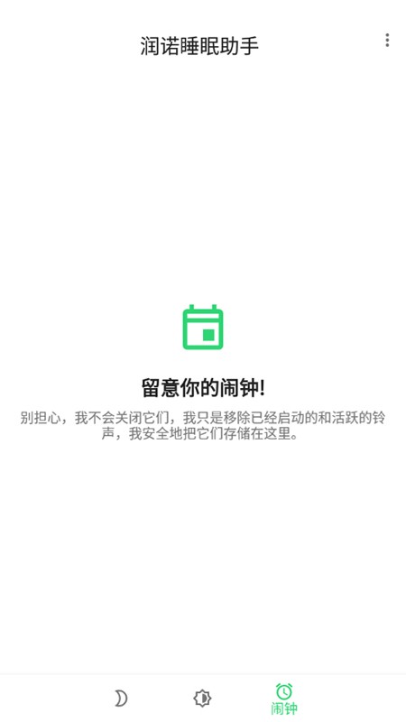 润诺睡眠助手app截图4