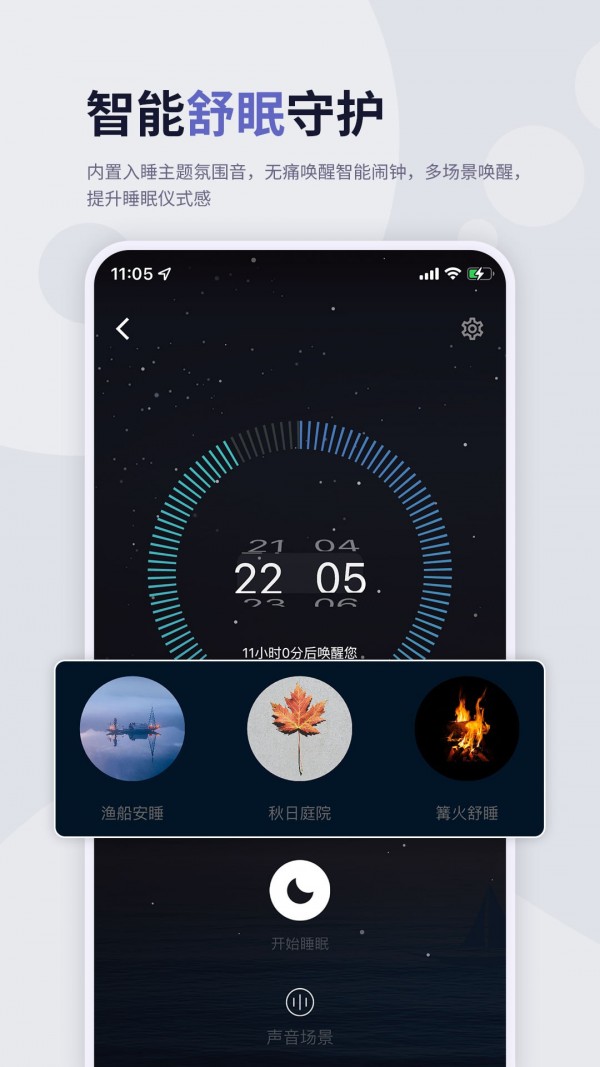 涟漪睡眠图3