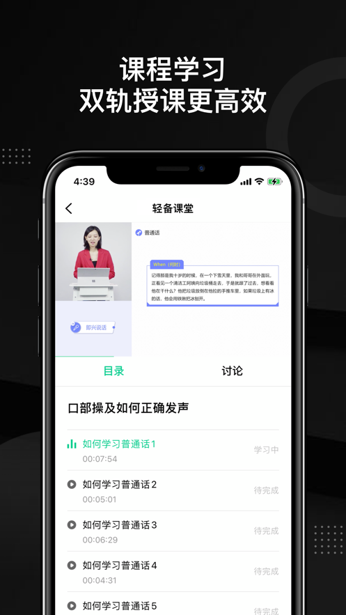 轻备课堂安卓版app