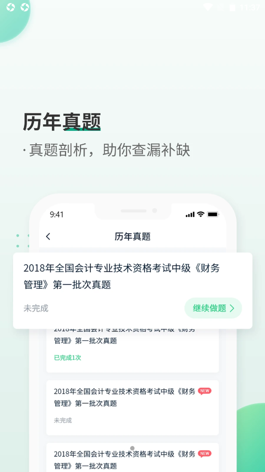 恒企会计职称题库安卓版app图4